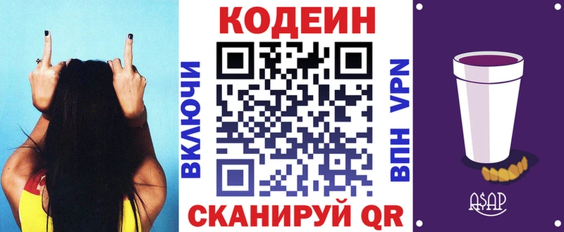 Кодеин напиток Lean (лин)  Энем 